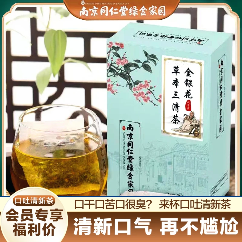 品牌金银花草本三清茶甄选甘草菊花桑叶橘皮香浓150g