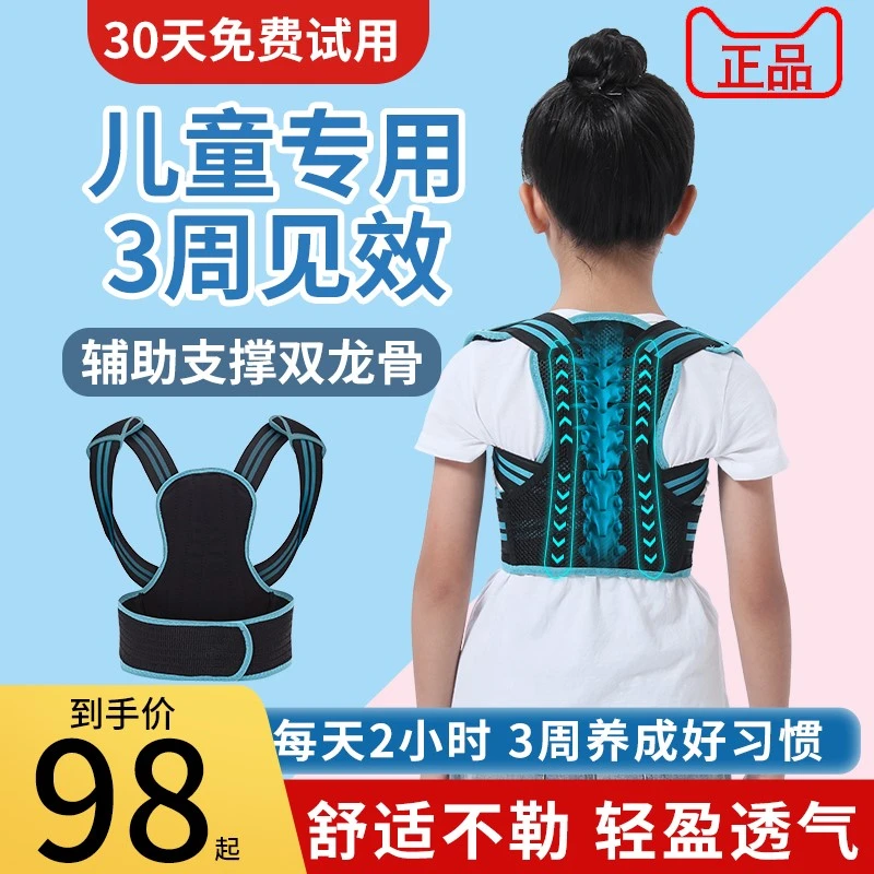 驼背矫正器纠正儿童青少年学生防驼背带神器背部矫正器纠正矫姿带