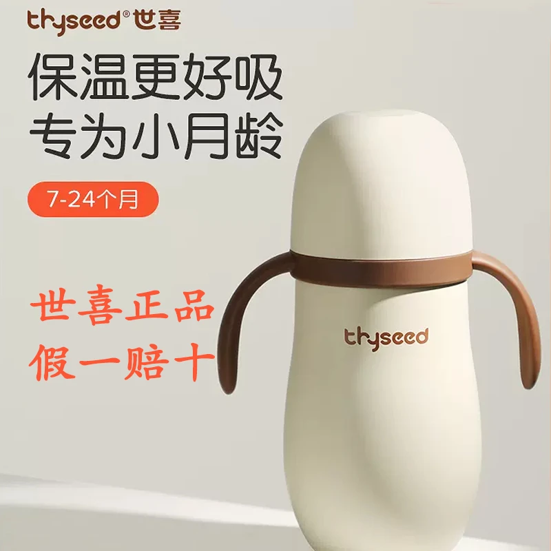 世喜婴幼儿保温杯宝宝水杯保温奶瓶儿童吸管杯学饮一岁小月龄外出