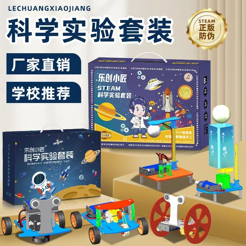 乐创小匠儿童科学实验套装小学生6-14岁科技发明制作物理手工材料