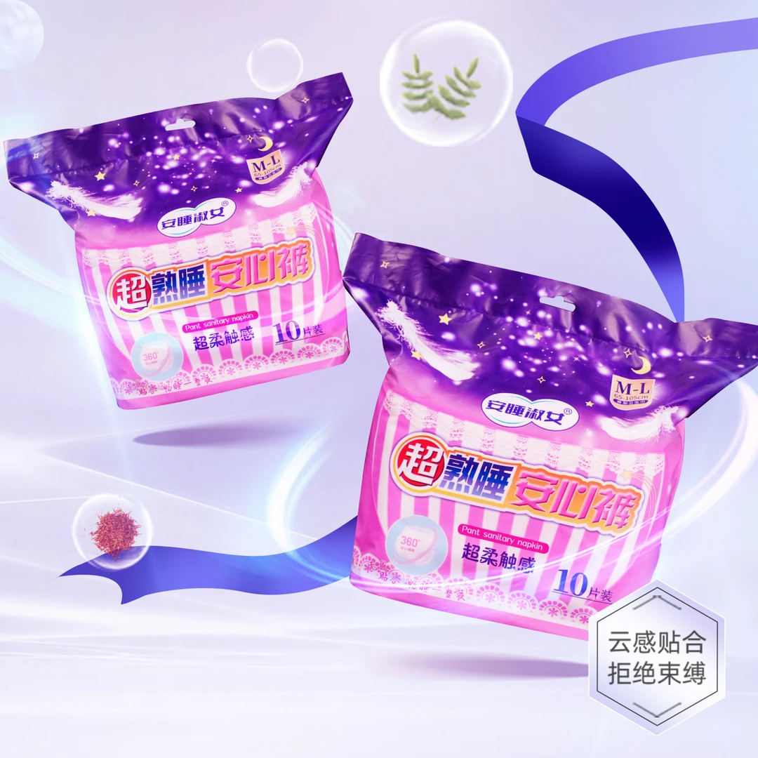 安睡淑女熟睡安心裤柔软亲肤云感贴合
