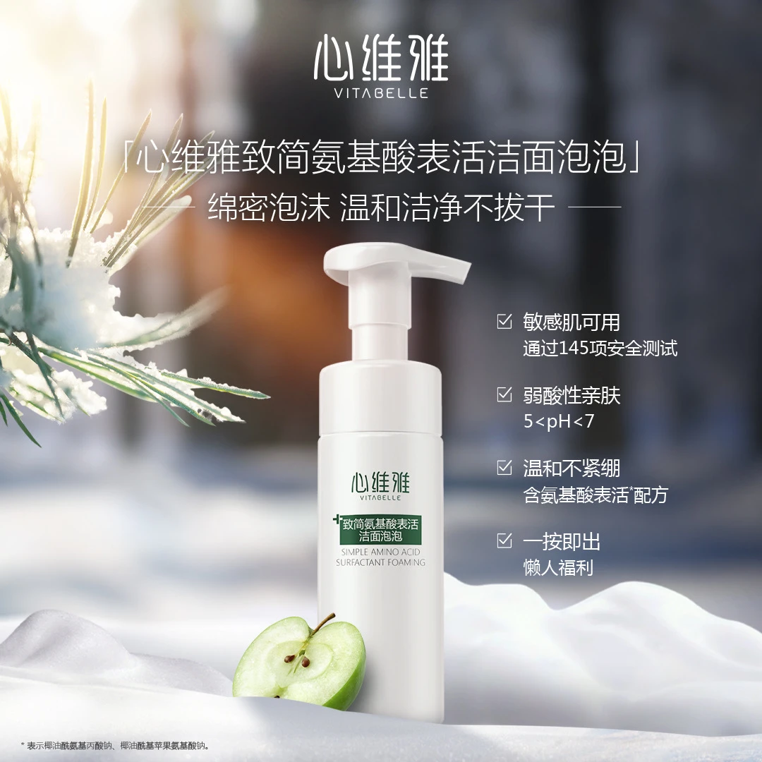 VITABELLE/心维雅保湿洗面奶致简氨基酸表活洁面泡泡亲肤不紧绷