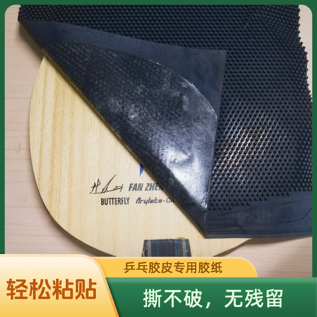 粘长胶专用双面胶纸无残留撕不破操作简单减震无弹