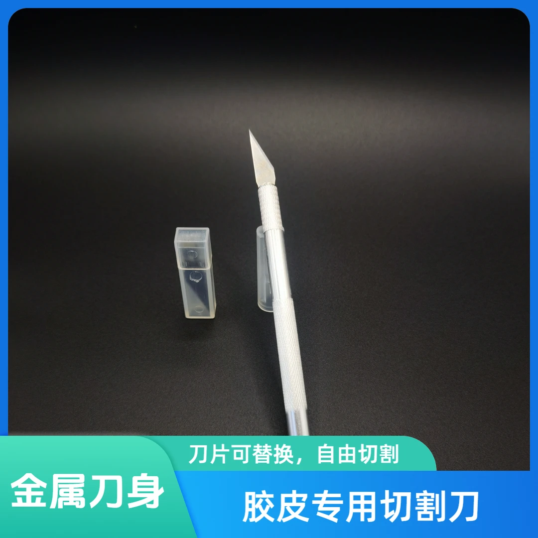 乒乓球胶皮专用切割刀金属刀身胶皮切割工具粘拍工具带5个刀片