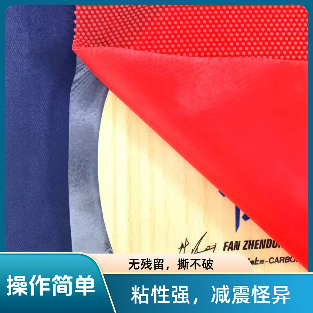 贴胶皮胶纸长胶专用双面胶减震胶纸韧性强撕不破