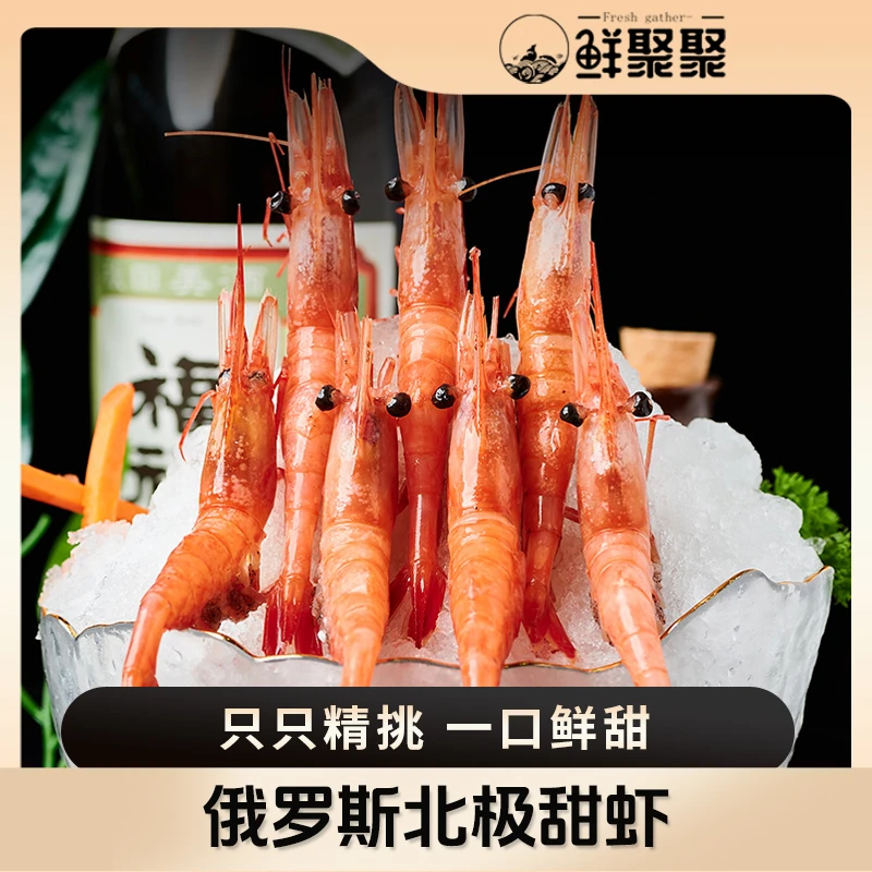 俄罗斯刺身甜虾鲜活冷冻水产大虾带籽冰虾生虾超大生吃北极甜虾