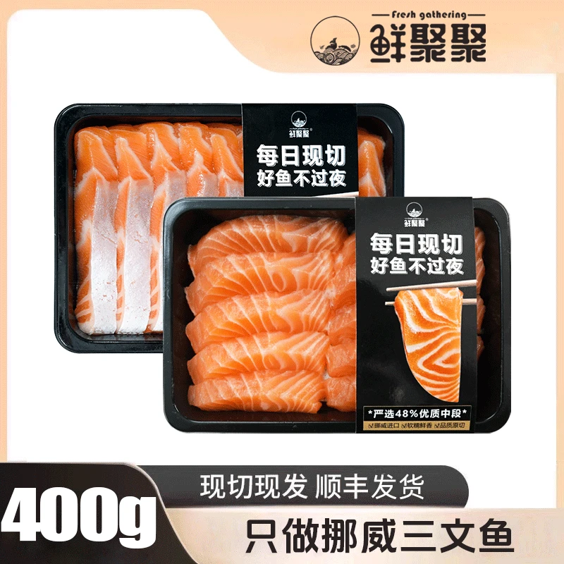 鲜聚聚挪威冰鲜三文鱼中段鱼腩双拼组合刺身生吃400g刺身伴侣