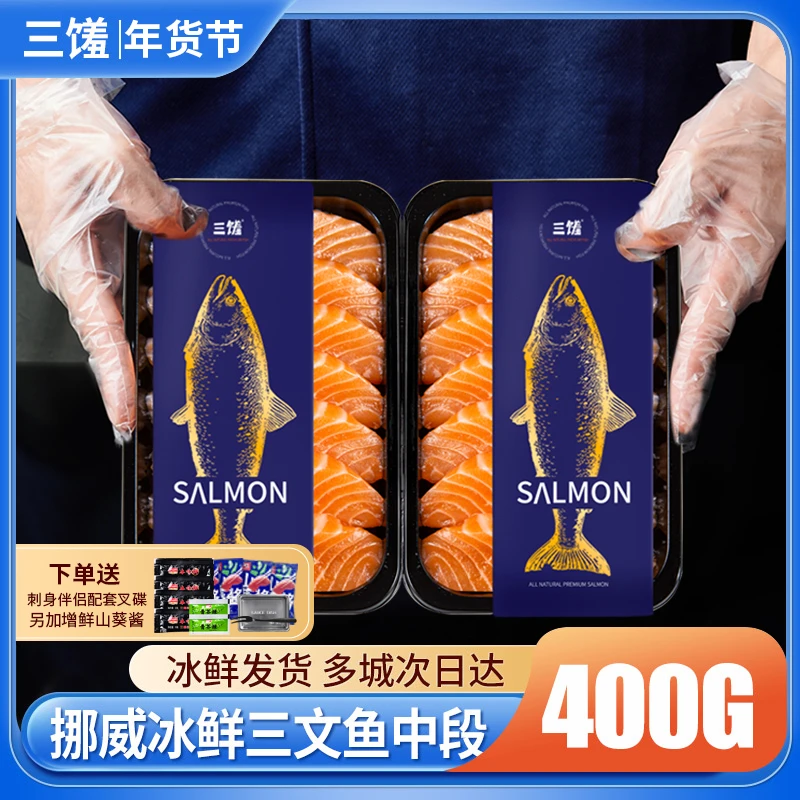 【汤圆妈妈】挪威进口新鲜三文鱼中段鱼腩冰鲜生鱼片刺身净重
