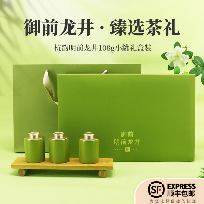 【御前龙井】2024杭州特级明前龙井茶小罐装茶礼盒装大份量18罐*6g