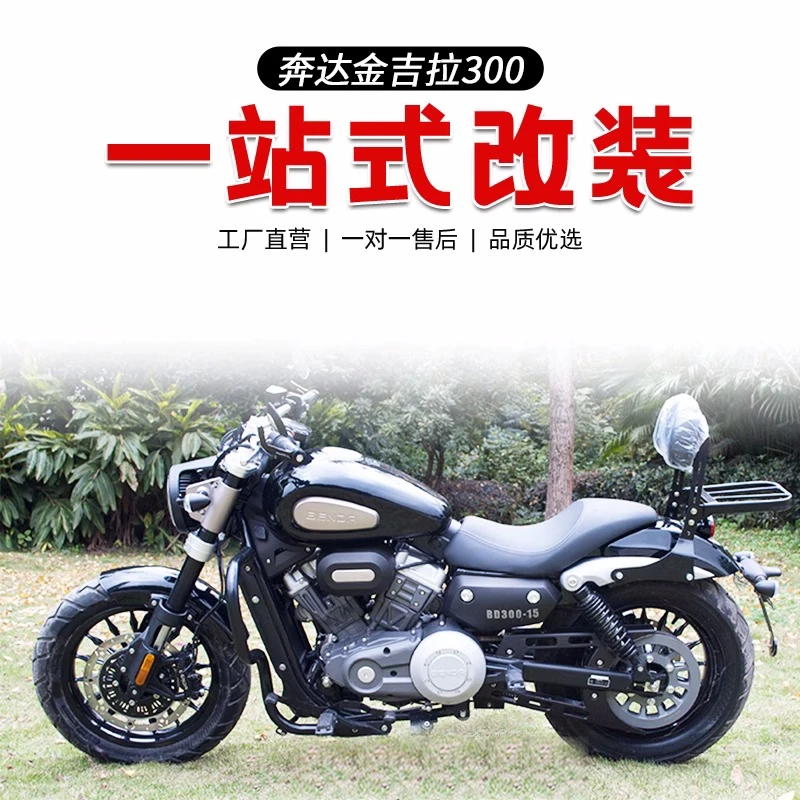 奔达金吉拉300脚踏铝合金材质加大脚踏板前后踩换挡杆大灯罩改装