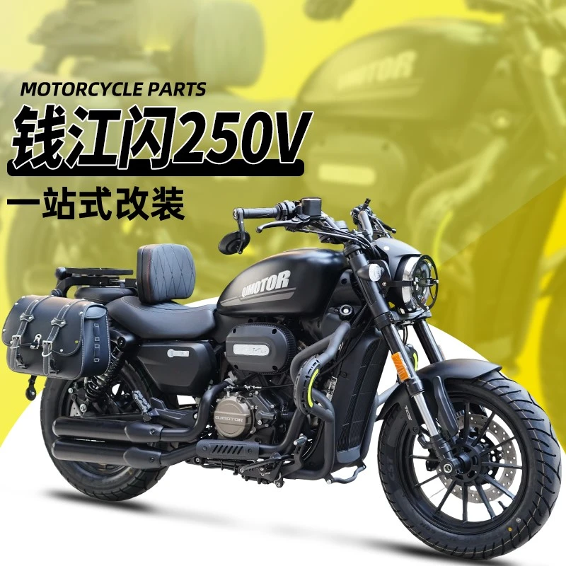 钱江闪250V保险杠防水防盗快拆复古边包铝合金折叠靠背货架改装件