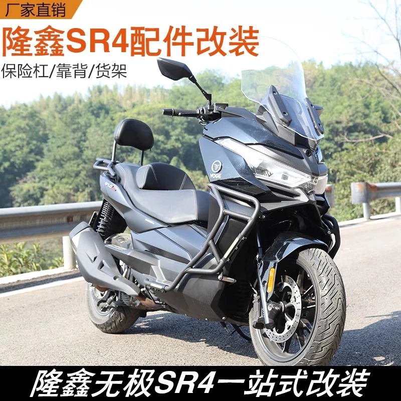 隆鑫无极SR4保险杠摩托车改装护杠保护防摔杠LX350T-5前护杠防护
