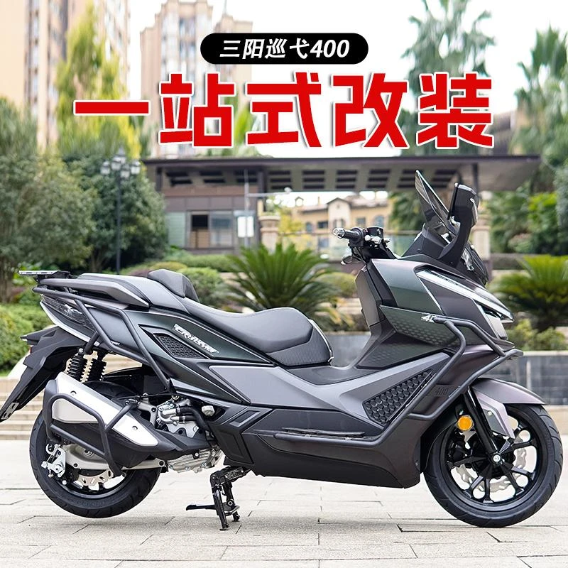 三阳巡弋400保险杠前护杠排气杠防摔防撞杠后货架后尾架改装配件