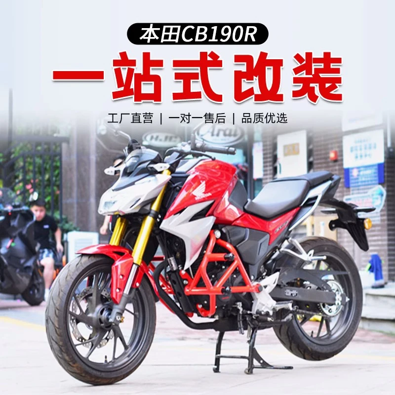 本田暴锋眼CB190R保险杠护杠防摔防撞护杠防护杠后挡泥板改装件