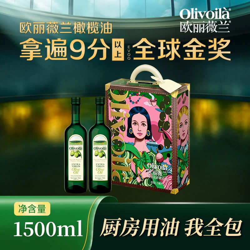 欧丽薇兰特级橄榄油初榨橄榄油定制礼盒750MLx2瓶新年送礼食用油