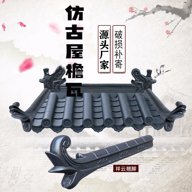 【祥云翘角】仿古瓦配件PCV树脂瓦飞檐大翘角中式屋脊门头一体瓦
