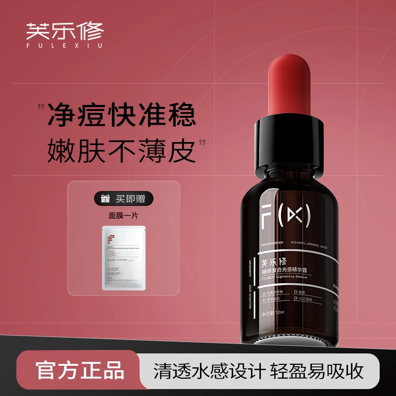 芙乐修小红帽精华露油痘肌水杨酸祛痘保湿舒缓温和学生党