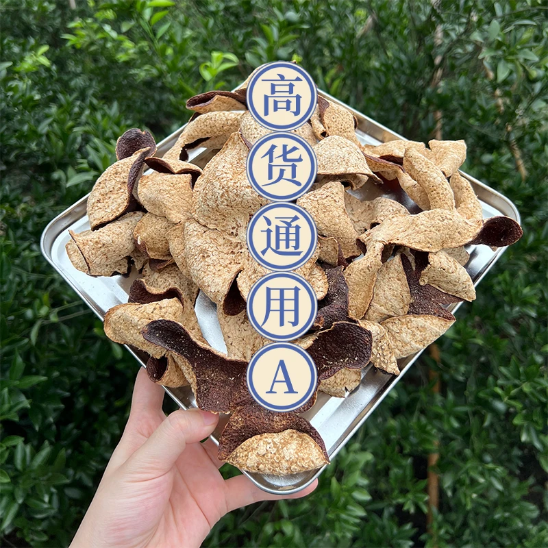 【A高货通用】正宗新会陈皮