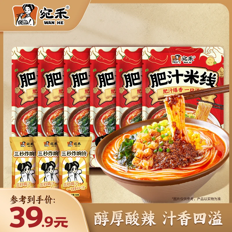 【新品上市】宛禾肥汁米线203g/袋 懒人居家速食方便米线酸辣粉 z1