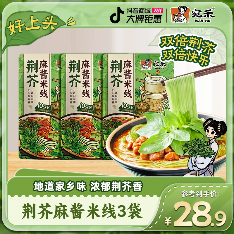 【宛禾新品上市】宛禾荆芥麻酱米线230g/袋 香味独特速食美味麻辣烫