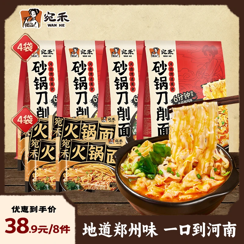 【新上市砂锅刀削面】宛禾砂锅刀削面老味道鲜美浓香拉面170g/袋z1