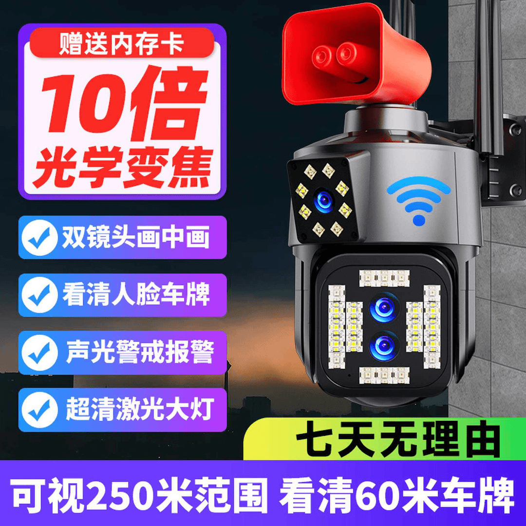 龙视安-太阳能室内外超广角10倍变焦远程双镜头双画面高清监控