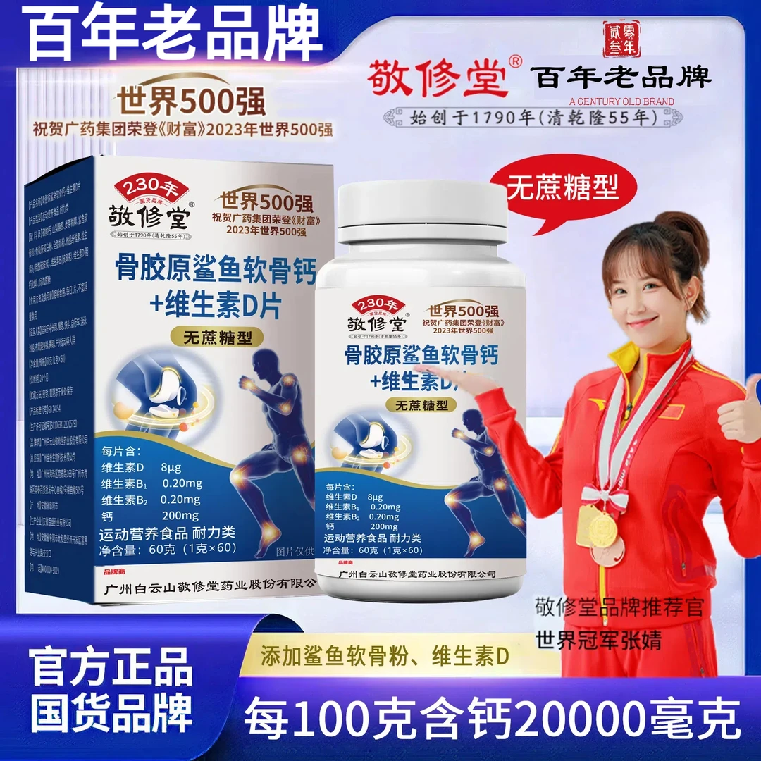 【新品上市】XC骨胶原鲨鱼软骨钙+维生素D片添加维生素B1 B2