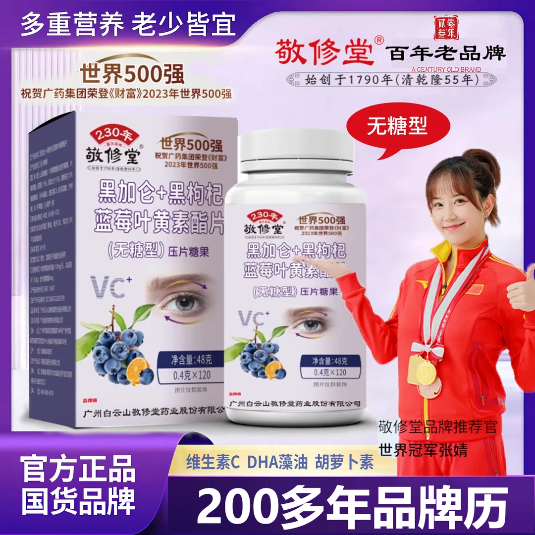【拍一发三】黑枸杞蓝莓叶黄素 添加维生素C HDA藻油 胡萝卜素