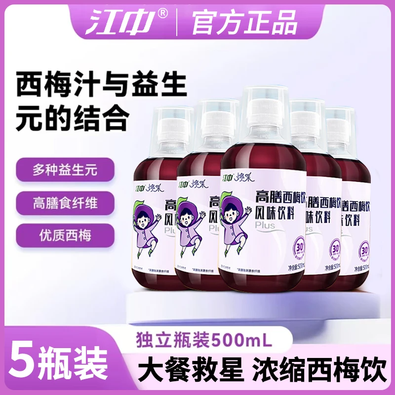 江中5瓶焕采西梅汁西梅饮新鲜优质高膳果蔬饮料饮品纤维营养浓缩