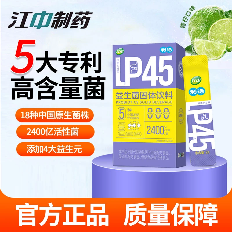 江中肠胃肠道益生菌益生菌升级款2400亿多盒装【官方正品】