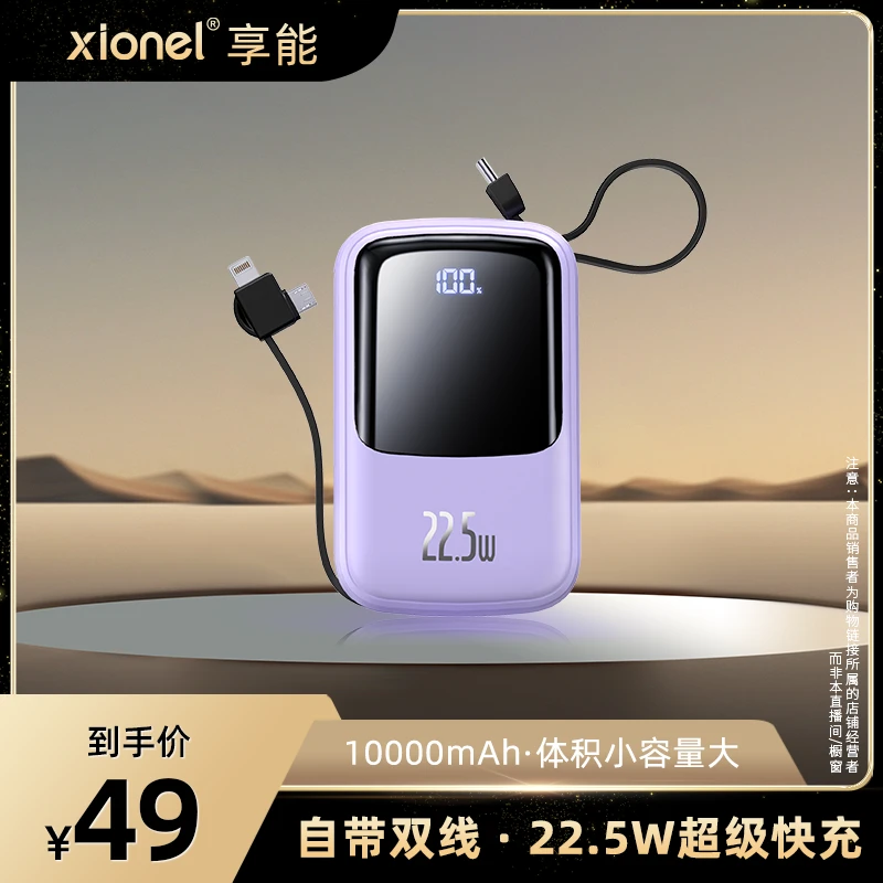 享能自带双线22.5W超级快充10000毫安充电宝适用华为/苹果/安卓