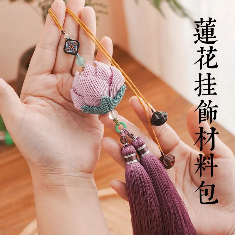 莲花荷花挂饰绳编纯手工材料包七夕礼物