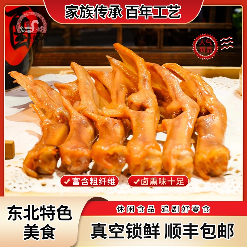 鹅八鹅九-卤味鹅爪 熏味鹅掌 东北风味美食熟食卤味休闲零食小吃