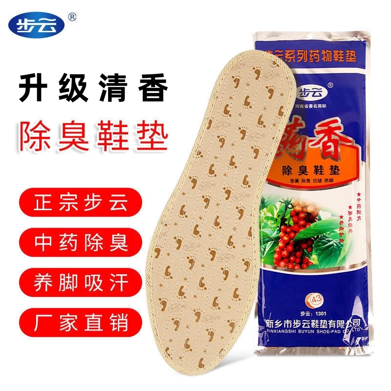 步云1301清香除臭鞋垫男女吸汗透气防臭皮鞋舒适运动鞋鞋垫子四季
