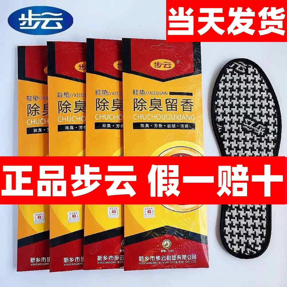 香薰除臭鞋垫透气吸汗防臭鞋垫男女士减震运动舒适皮鞋按摩鞋垫子