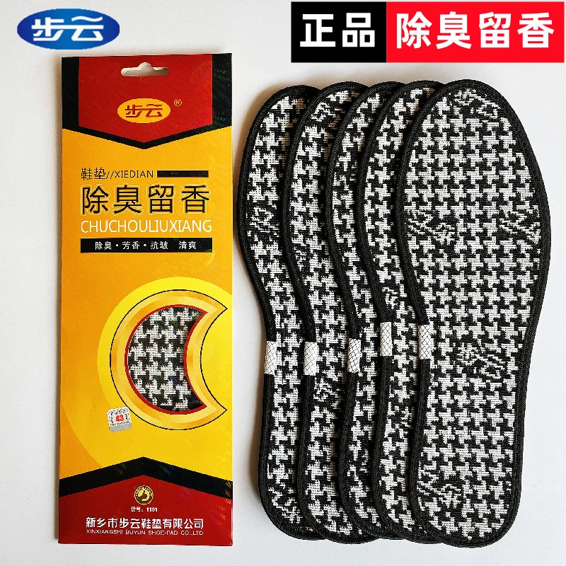 正品步云防臭鞋垫男吸汗透气女防滑除臭留香型运动吸汗皮鞋除臭男
