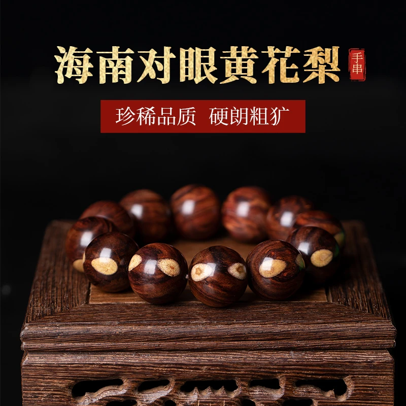 海南黄花梨2.0奥特曼对眼金瞳文玩手串012638