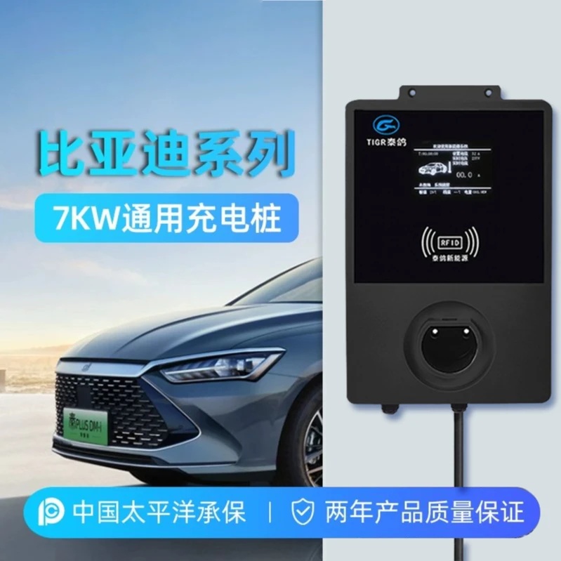 泰鸽【上门安装】充电桩电动汽车新能源7kw32A家用220v充电器比亚迪