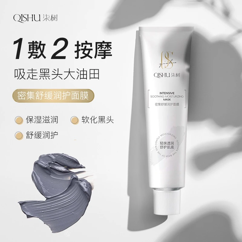 Qishu柒树密集舒缓润护面膜