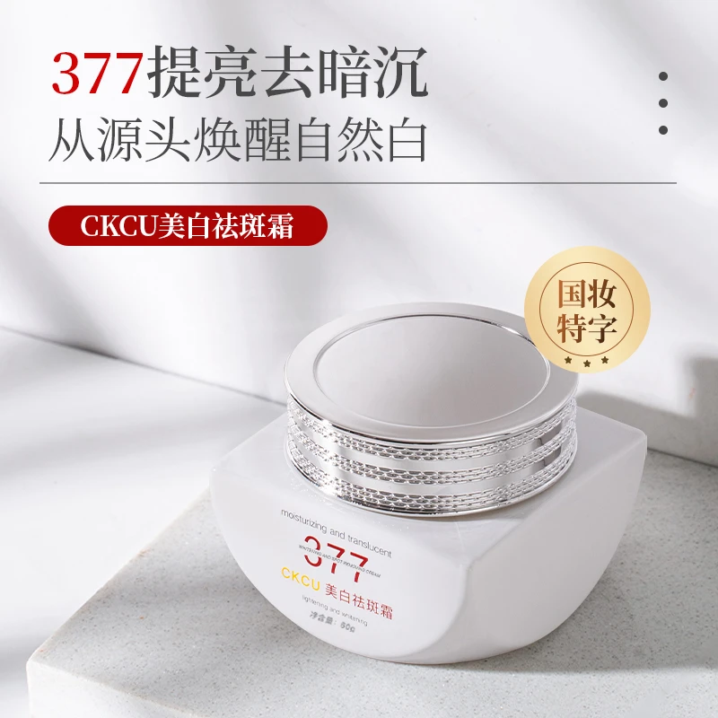 CKCU美白祛斑霜（60g）