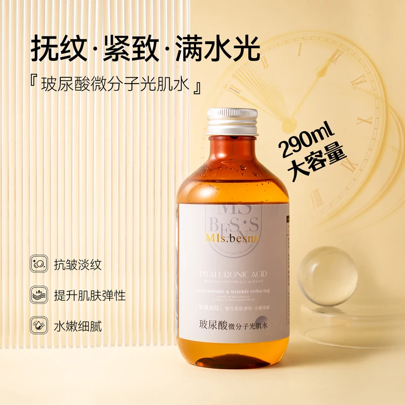 MIs.besns玻尿酸微分子光肌水