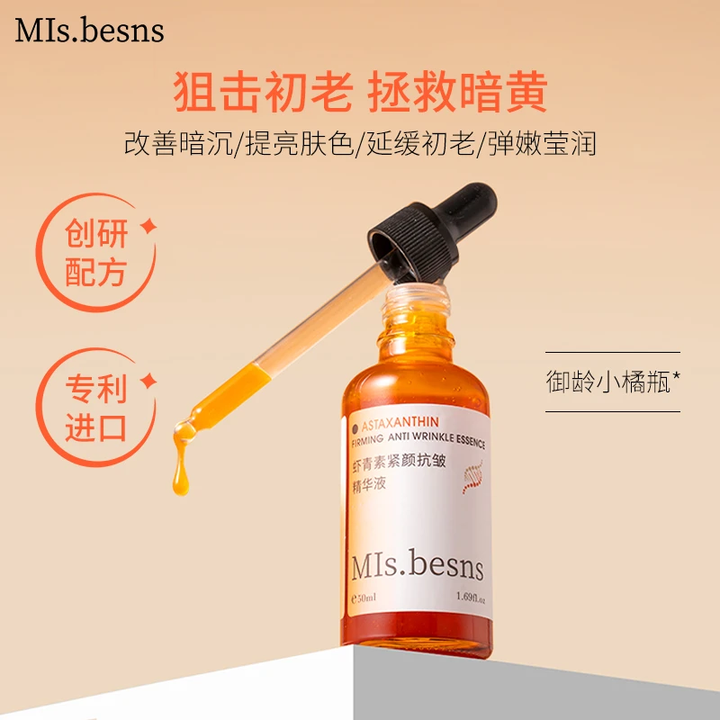 Mls.besns虾青素紧颜抗皱精华液
