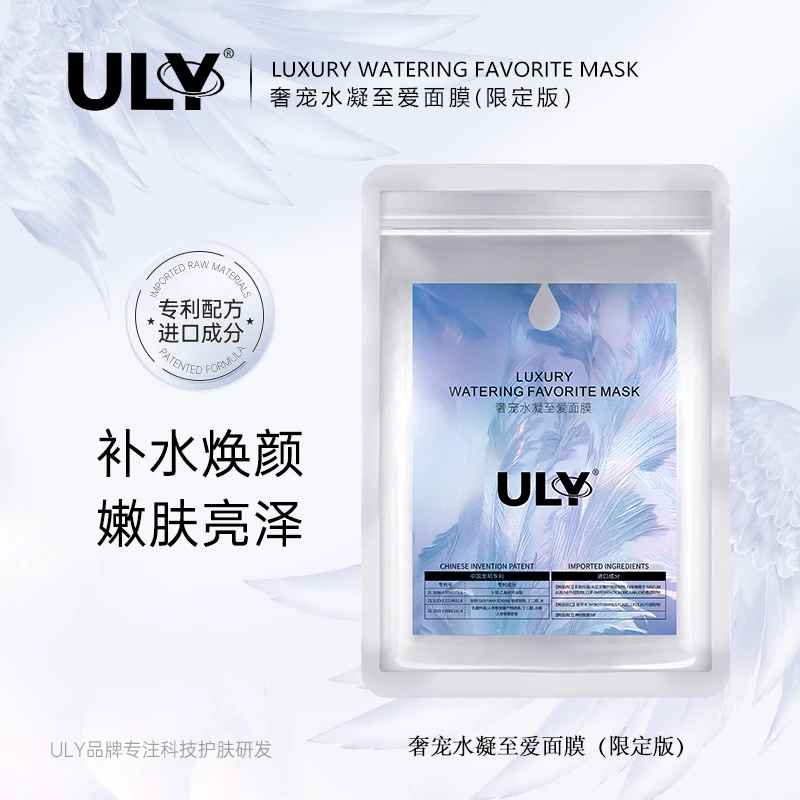 （发光面膜）ULY奢宠水凝至爱面膜（每袋5片）