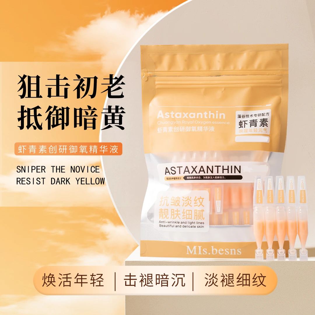 MIs.besns虾青素创研御氧精华液保湿