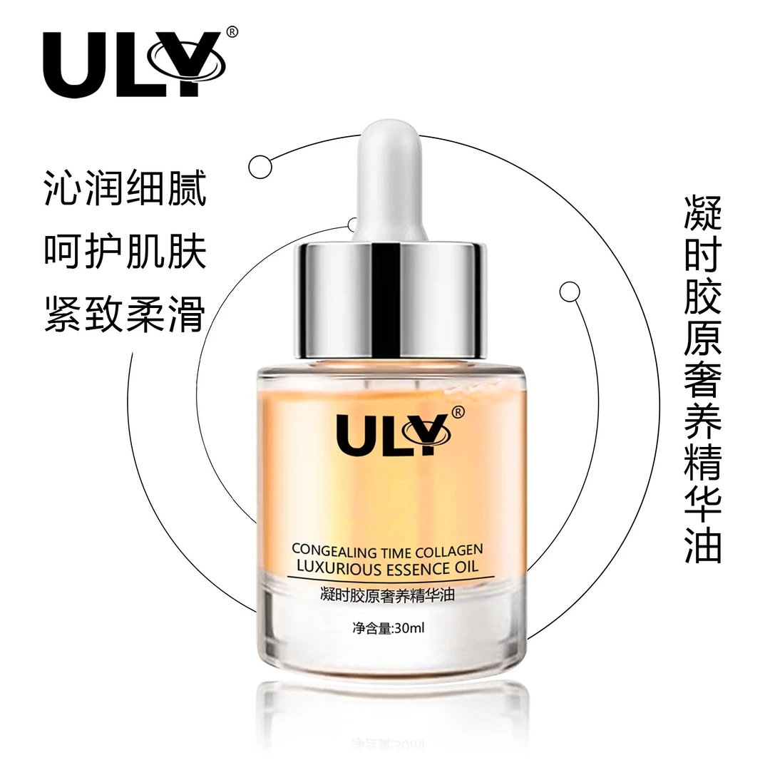 ULY凝时胶原奢养精华油保湿