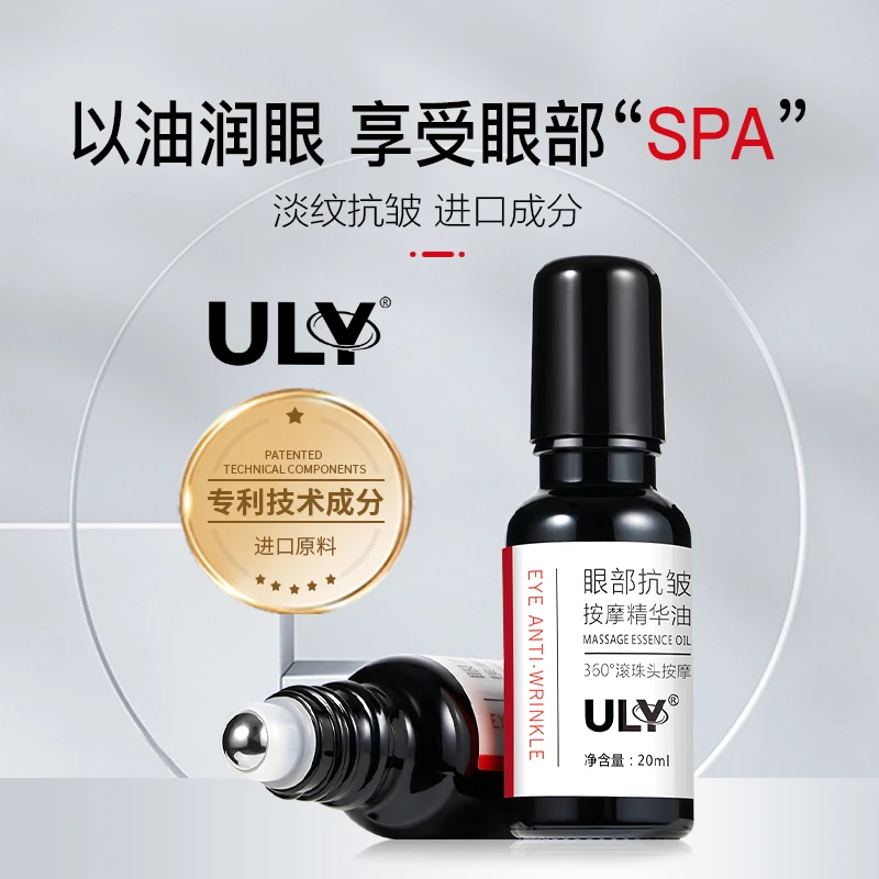 ULY眼部抗皱按摩精华油滚珠保湿