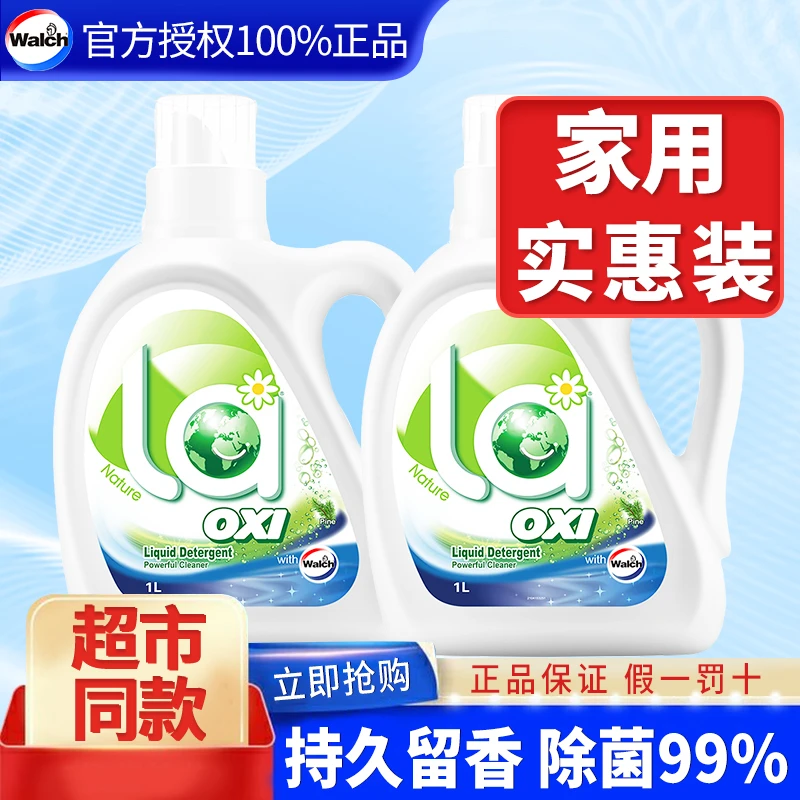 威露士松木洗衣液留香持久强去污力家庭用装男女生衣物清洗液正品