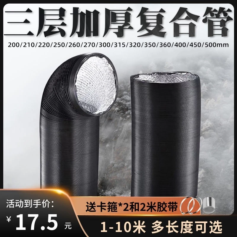 大口径风管排烟管道排气管通风软管250/300/350/400/450/500mm