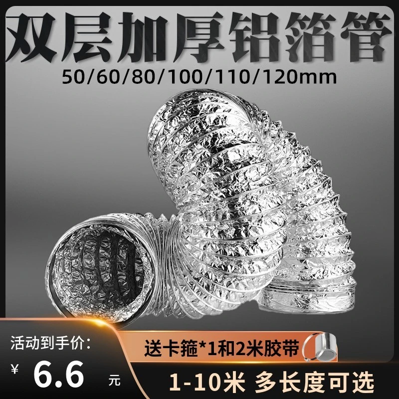 排气管通风软管铝箔管道伸缩排烟管卫生间50/60/80/100/110/120mm