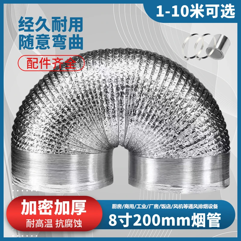 大口径排烟管8寸200mm通风软管排气扇风机管道排风管烟管加长10米